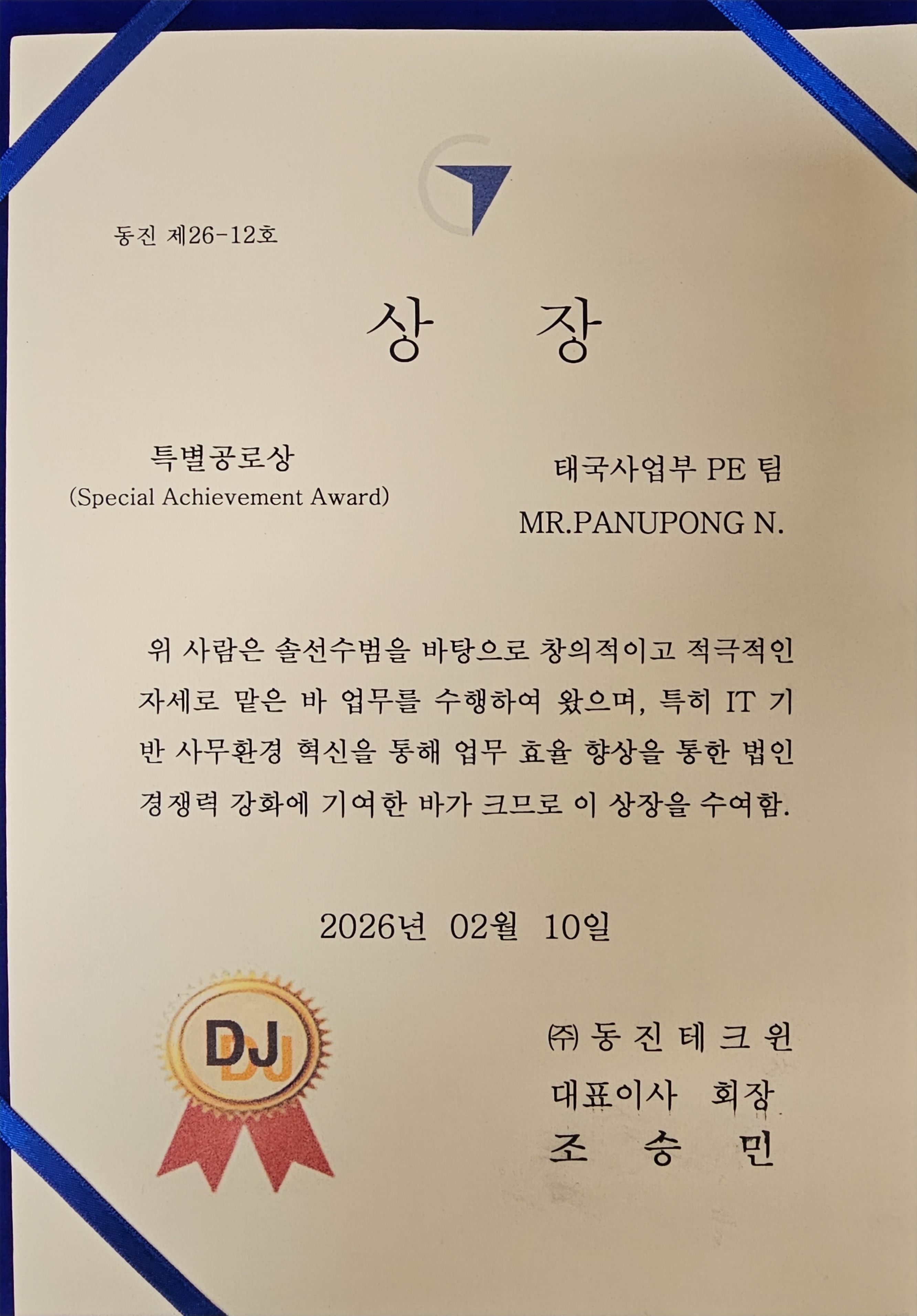 CEO Special Achievement Award